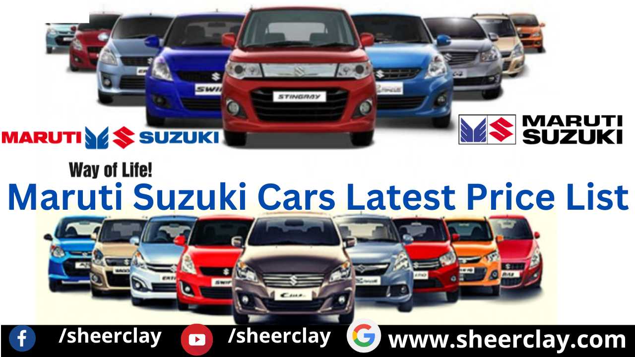Maruti Suzuki Cars Price List, ये हैं लैटस्ट मारुति सुजुकी की कारों की